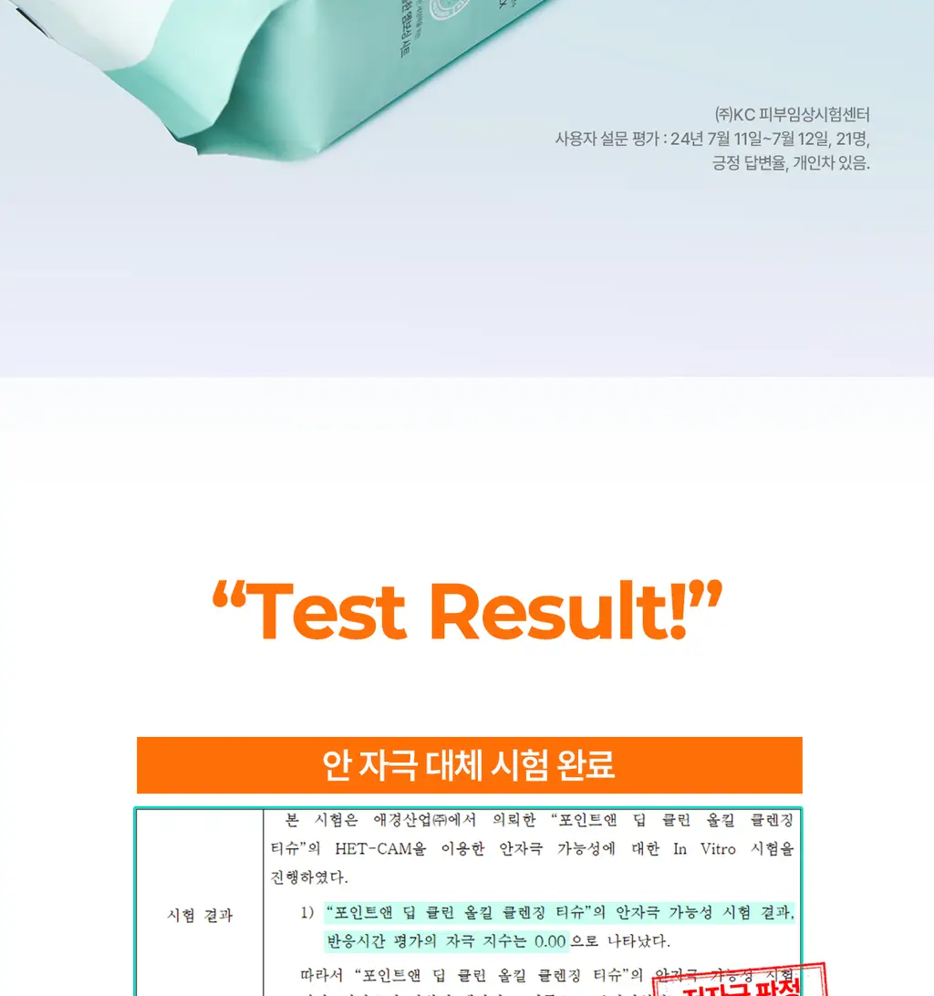 [올영단독100매] 포인트앤 딥 클린 올킬 클렌징티슈 100매 상세페이지 25